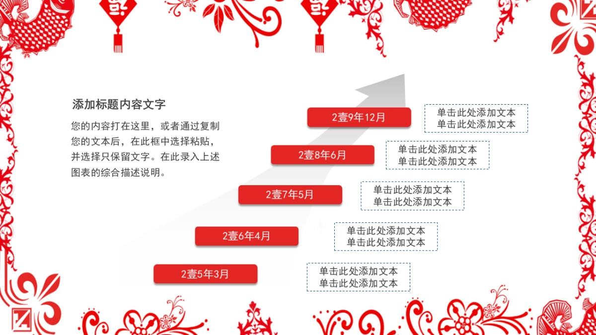 剪纸文化风格PPT模板模板 (62)_第6页