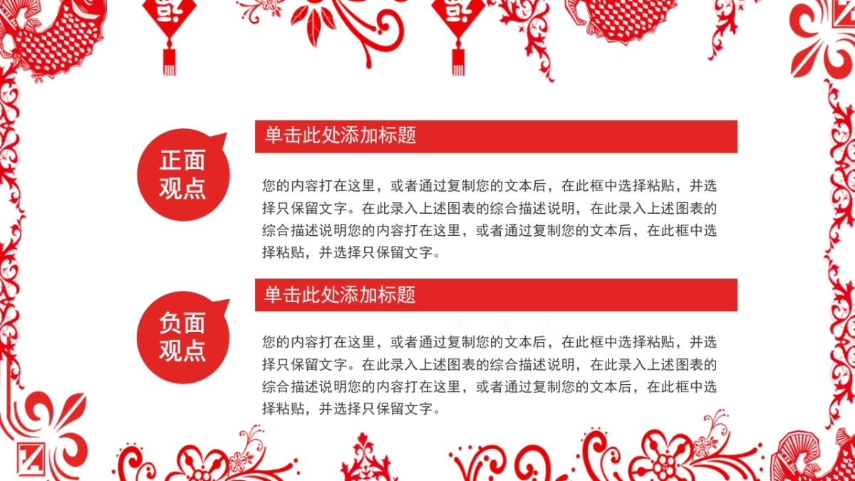 剪纸文化风格PPT模板模板 (62)_第7页