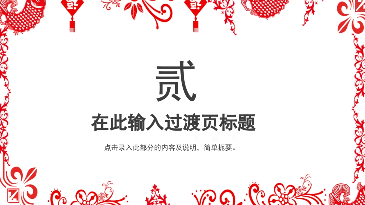 剪纸文化风格PPT模板模板 (62)_第8页