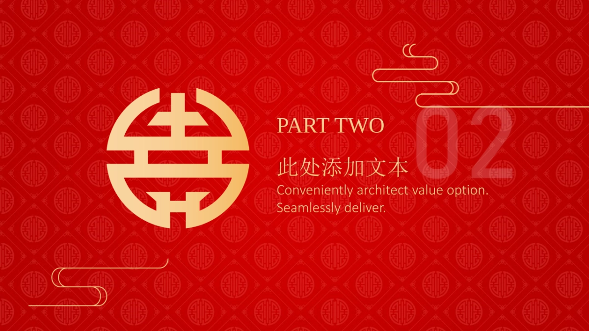 剪纸文化风格PPT模板模板 (63)_第8页