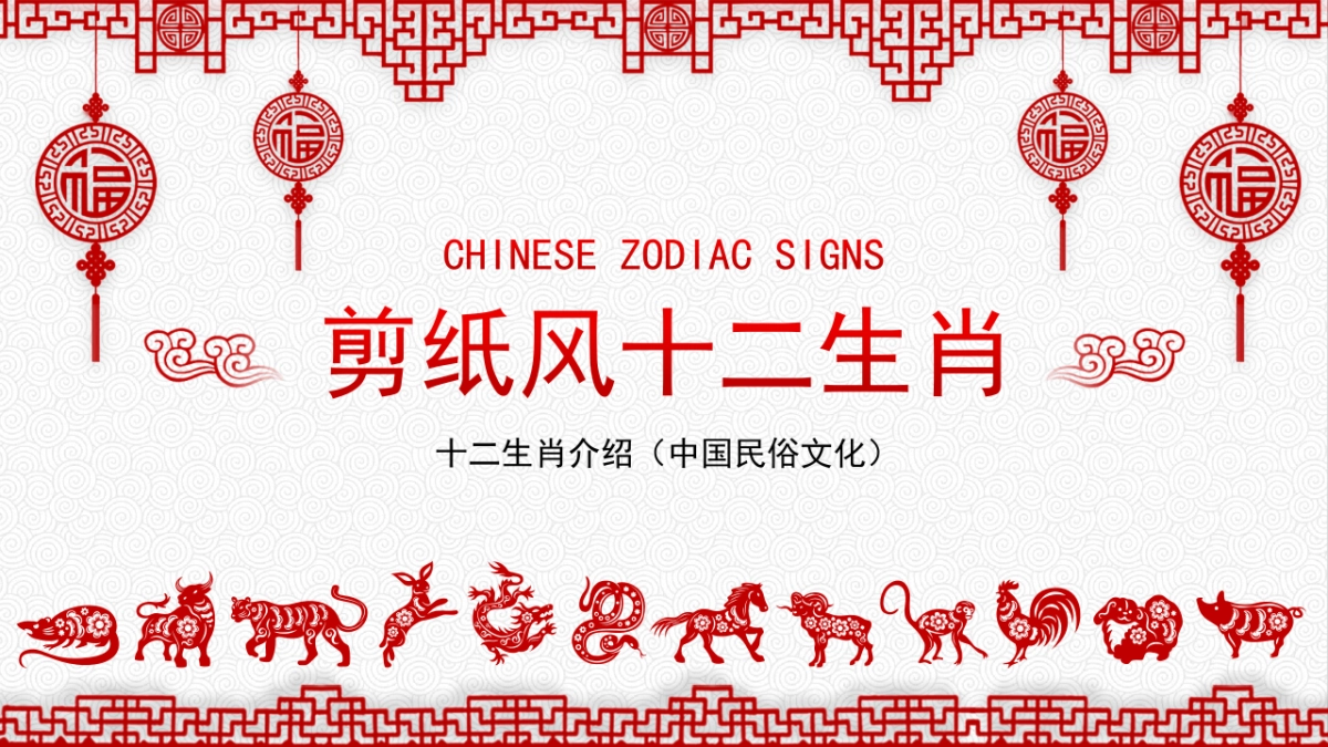 剪纸文化风格PPT模板模板 (64)_第1页