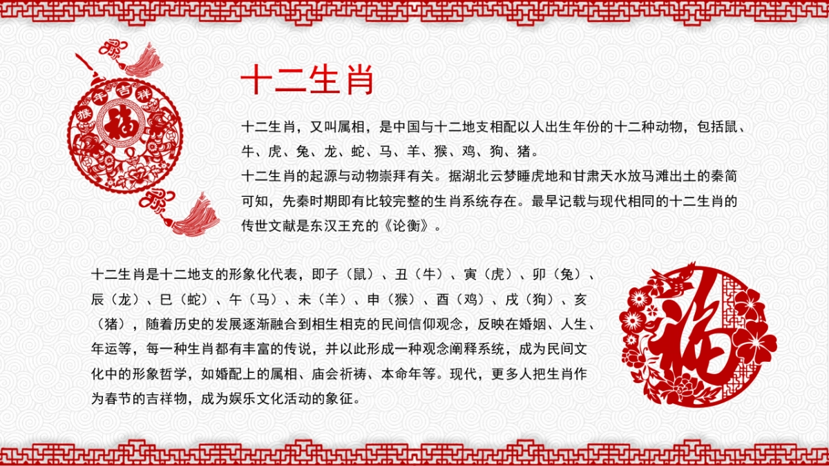 剪纸文化风格PPT模板模板 (64)_第2页