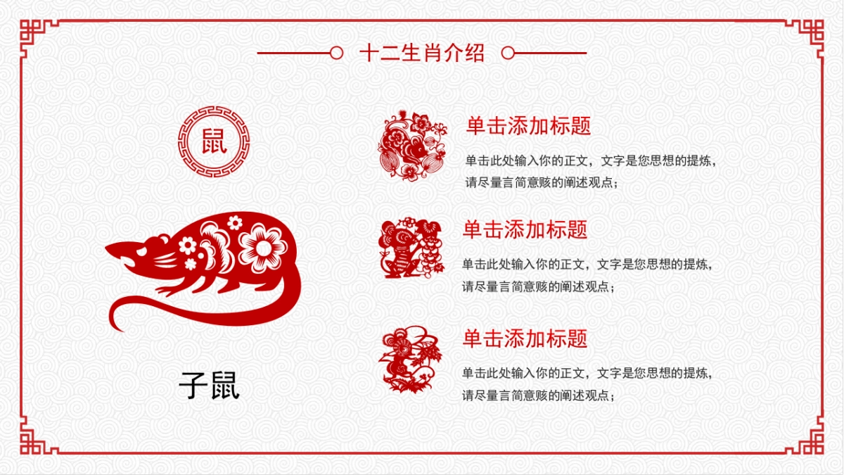 剪纸文化风格PPT模板模板 (64)_第3页