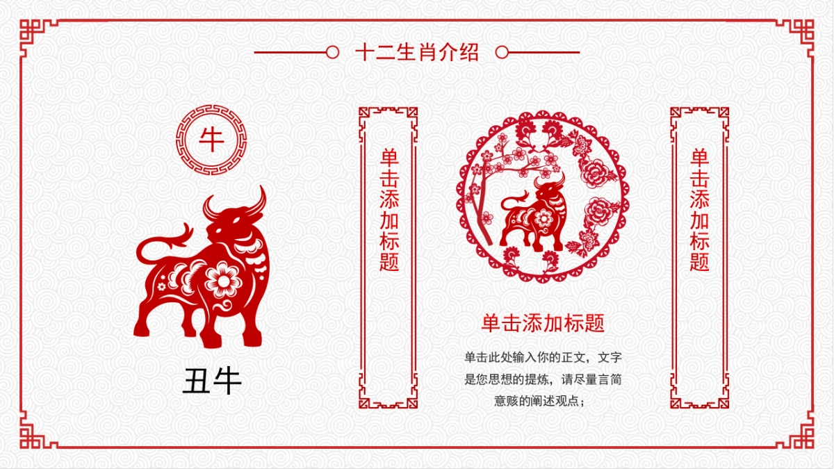 剪纸文化风格PPT模板模板 (64)_第4页