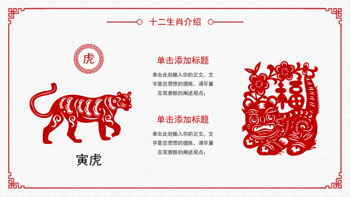 剪纸文化风格PPT模板模板 (64)_第5页