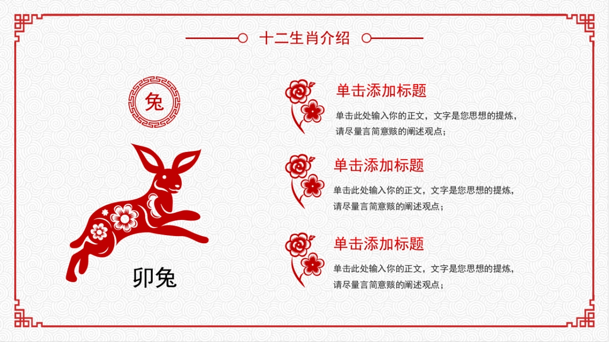 剪纸文化风格PPT模板模板 (64)_第6页