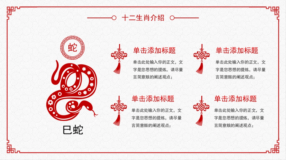 剪纸文化风格PPT模板模板 (64)_第8页