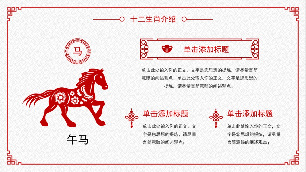 剪纸文化风格PPT模板模板 (64)_第9页