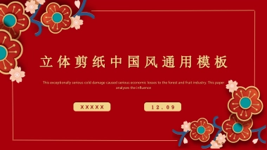 剪纸文化风格PPT模板模板 (65)