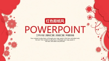 剪纸文化风格PPT模板模板 (66)