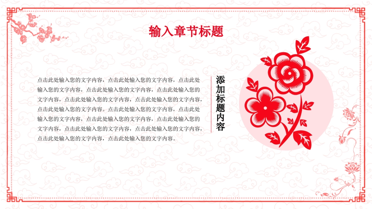 剪纸文化风格PPT模板模板 (67)_第4页