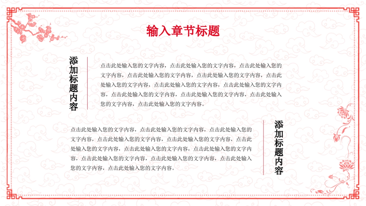 剪纸文化风格PPT模板模板 (67)_第5页