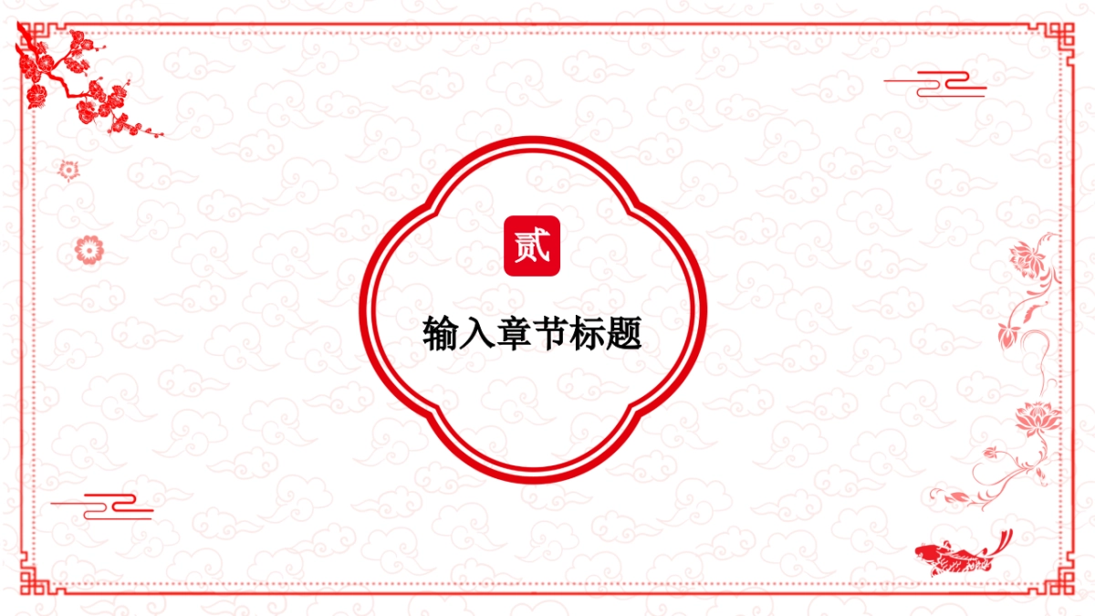 剪纸文化风格PPT模板模板 (67)_第7页