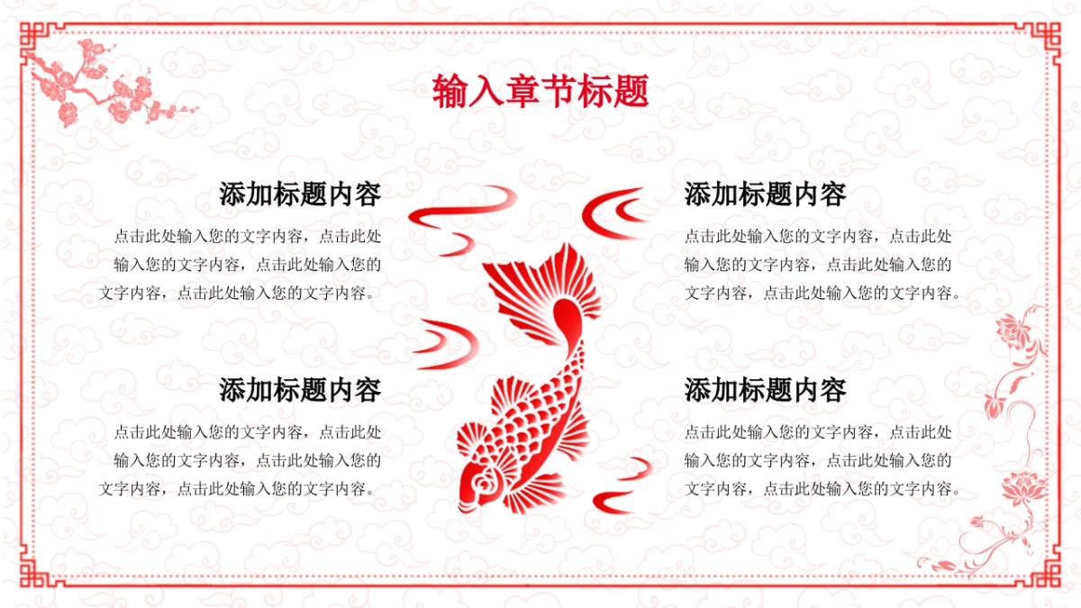 剪纸文化风格PPT模板模板 (67)_第8页