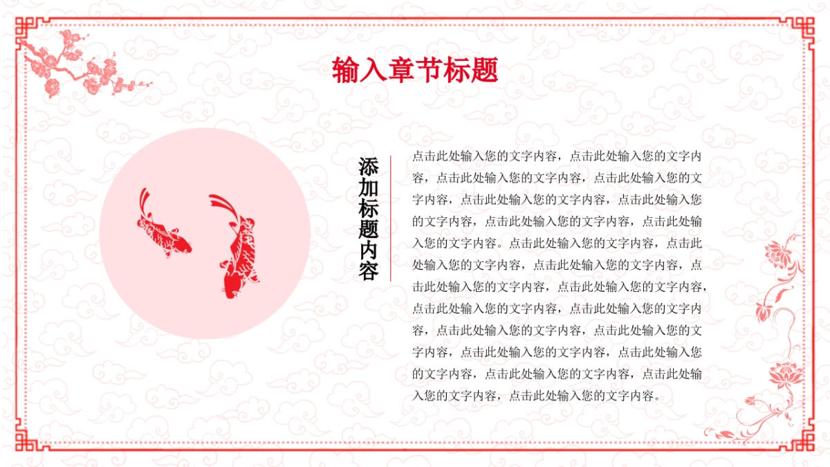 剪纸文化风格PPT模板模板 (67)_第9页