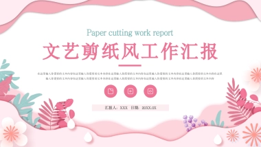 剪纸文化风格PPT模板模板 (68)