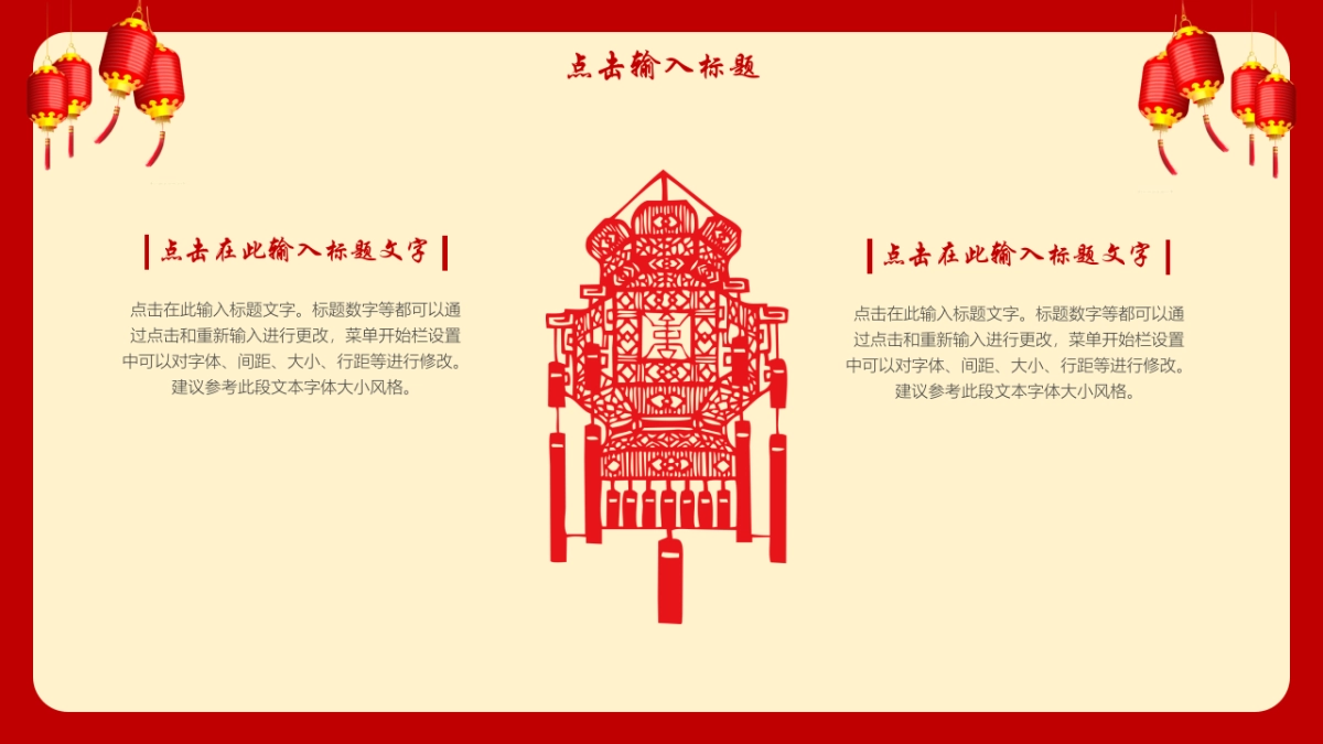 剪纸文化风格PPT模板模板 (70)_第5页