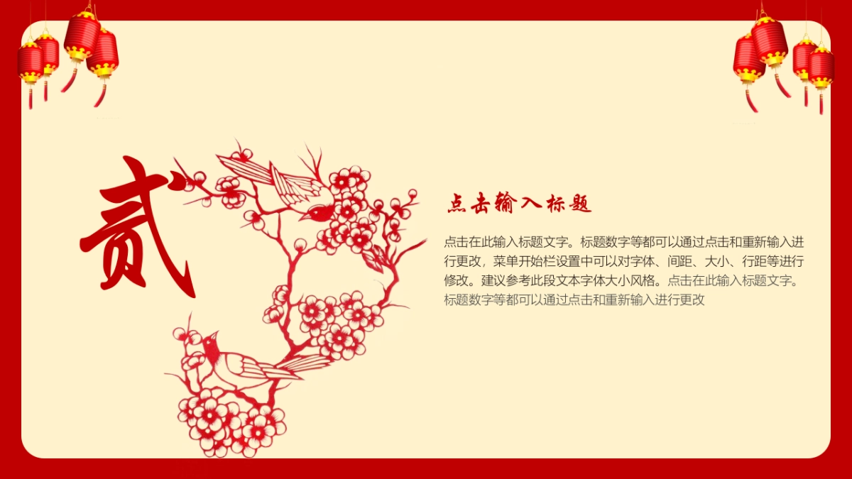剪纸文化风格PPT模板模板 (70)_第8页