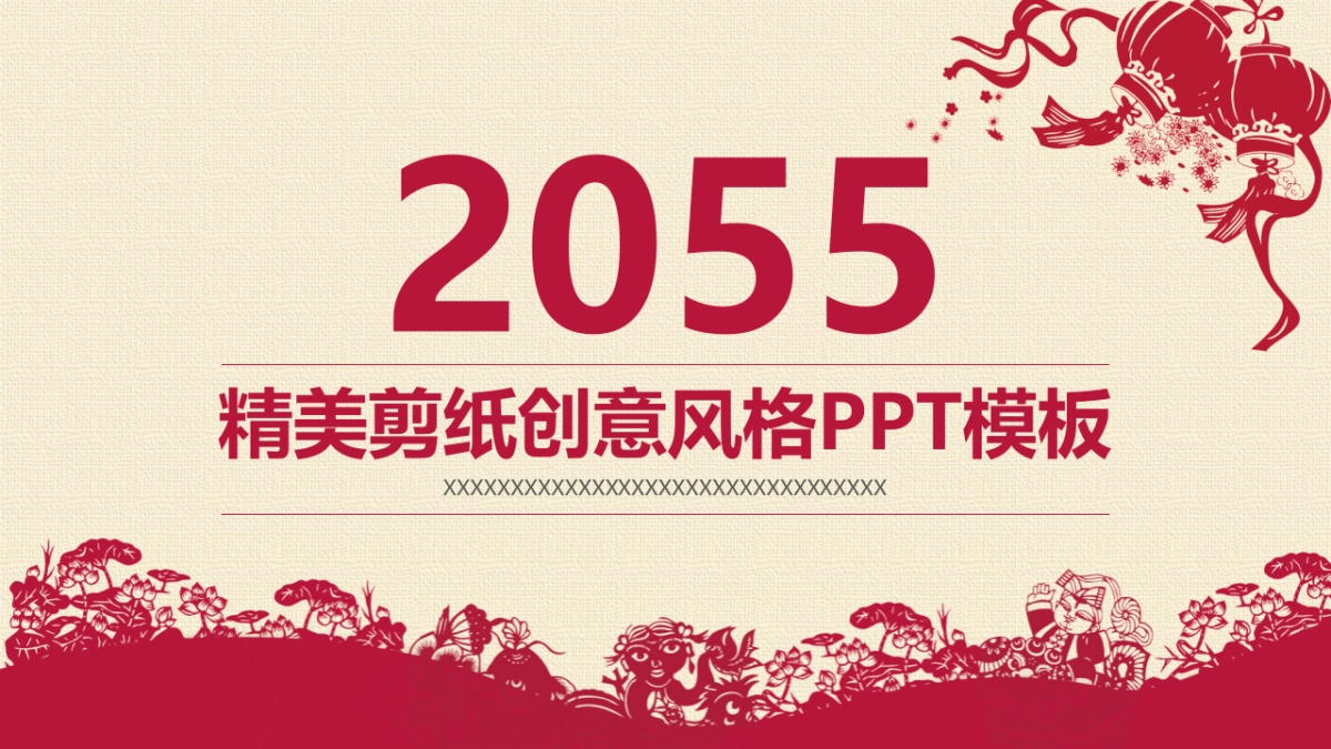 剪纸文化风格PPT模板模板 (72)_第1页