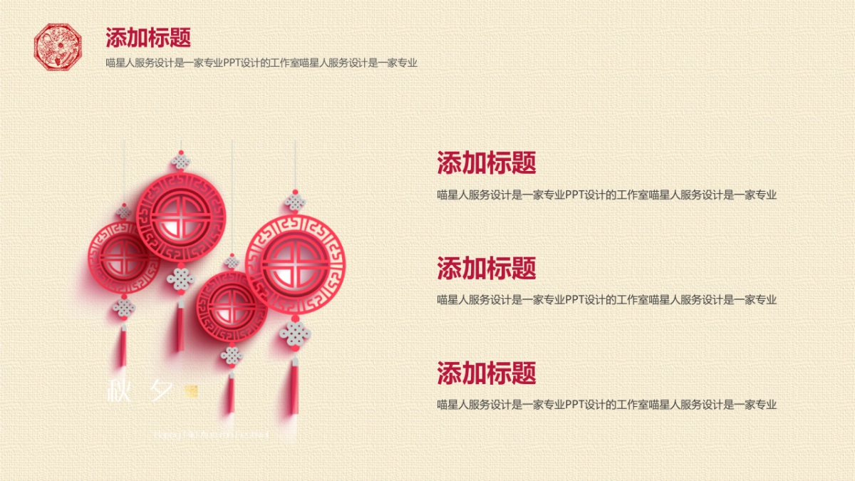 剪纸文化风格PPT模板模板 (72)_第9页