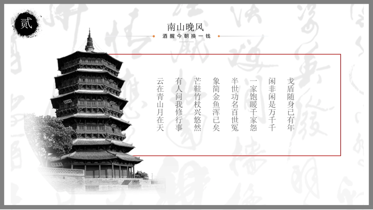 中国风PPT-复古 (59)_第10页