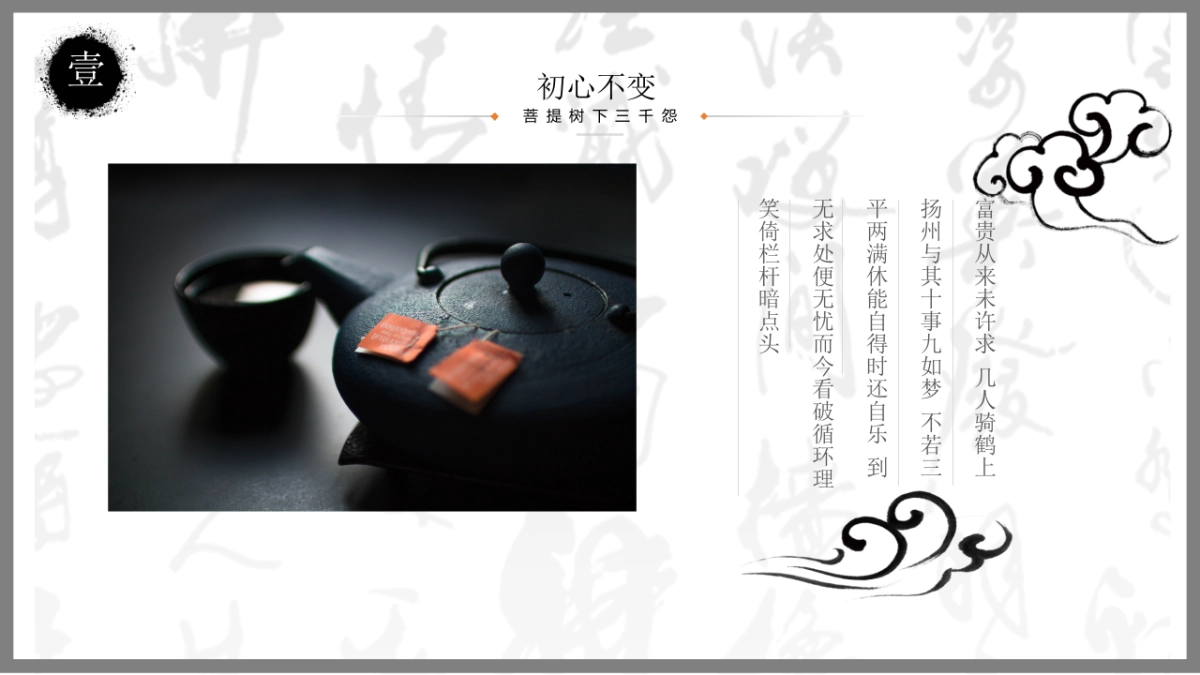 中国风PPT-复古 (59)_第3页