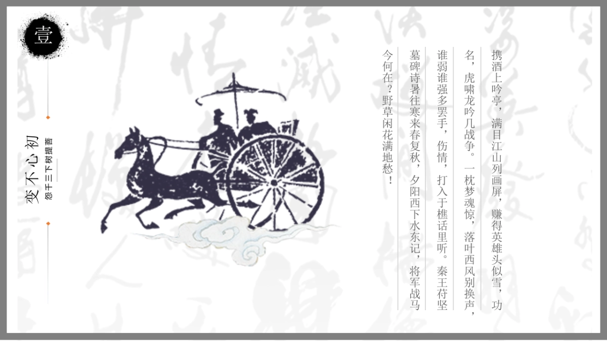 中国风PPT-复古 (59)_第4页