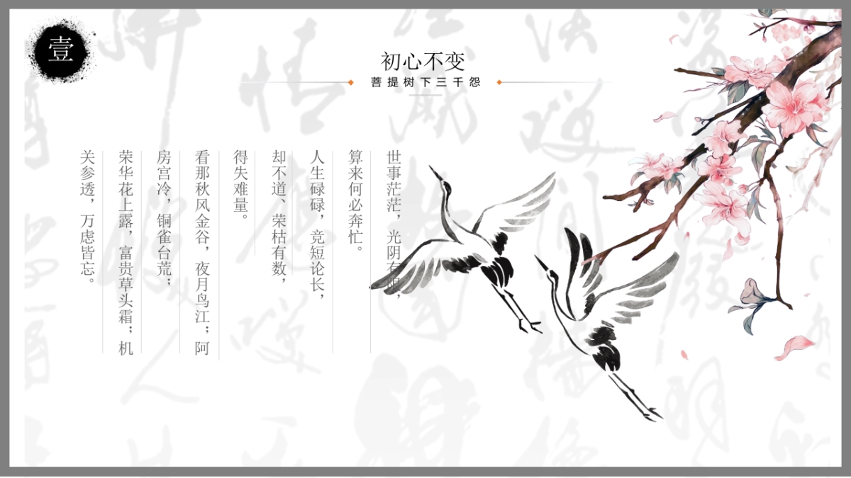 中国风PPT-复古 (59)_第5页