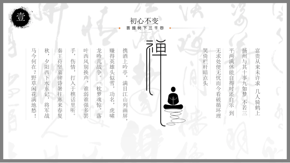 中国风PPT-复古 (59)_第6页