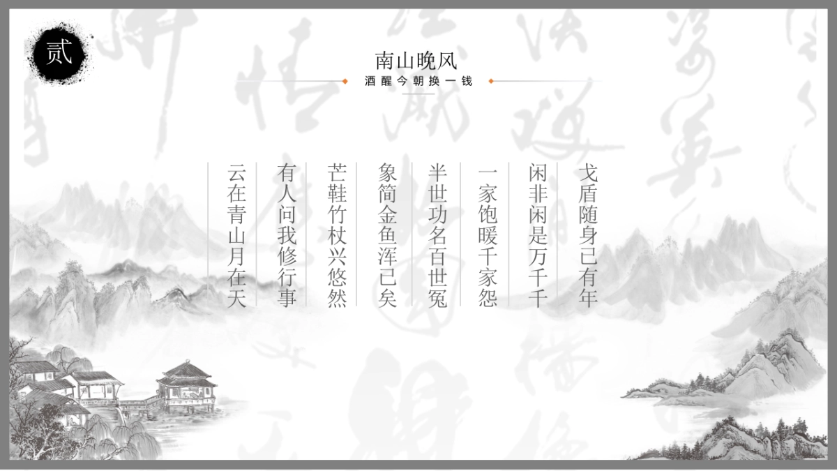 中国风PPT-复古 (59)_第7页