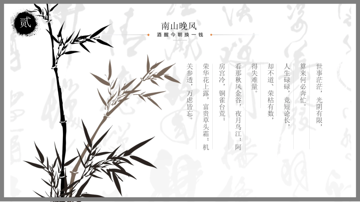 中国风PPT-复古 (59)_第9页