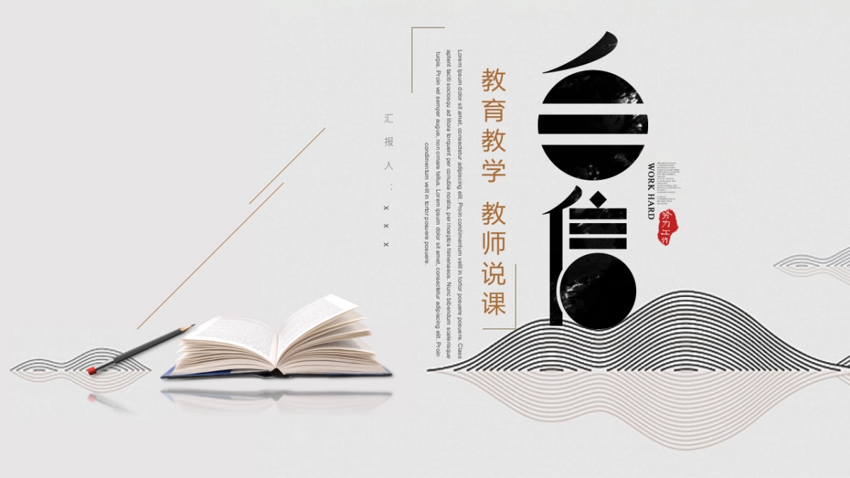 中国风PPT-复古 (60)_第1页