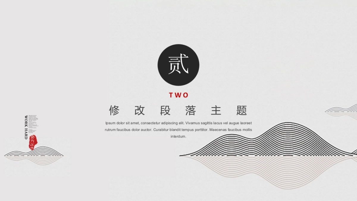 中国风PPT-复古 (60)_第7页