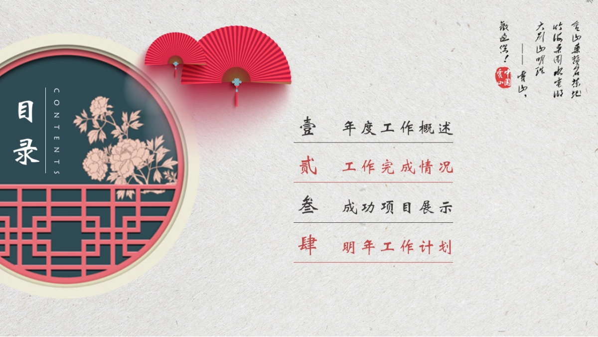 中国风PPT-复古 (61)_第2页