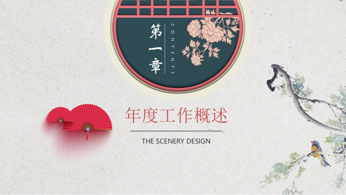 中国风PPT-复古 (61)_第3页