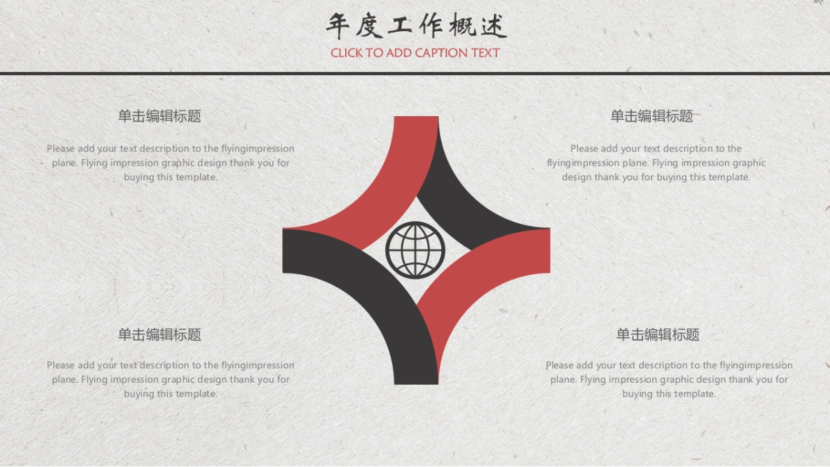 中国风PPT-复古 (61)_第4页