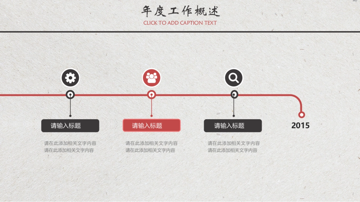 中国风PPT-复古 (61)_第5页