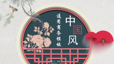 中国风PPT-复古 (61)