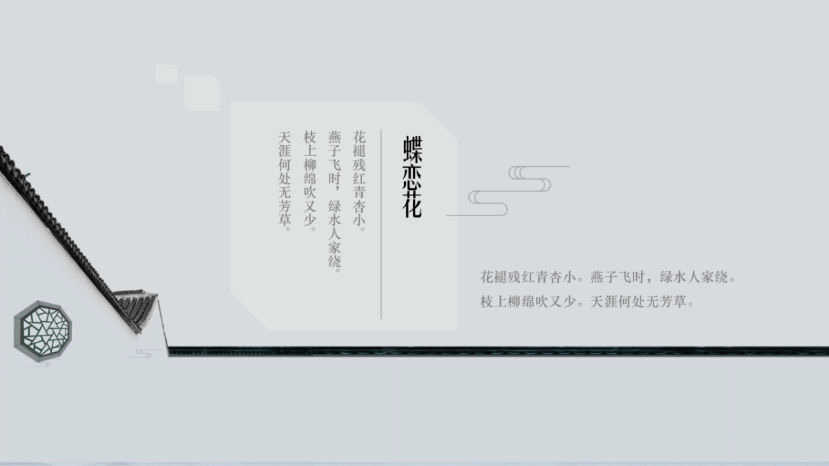 中国风PPT-复古 (62)_第3页