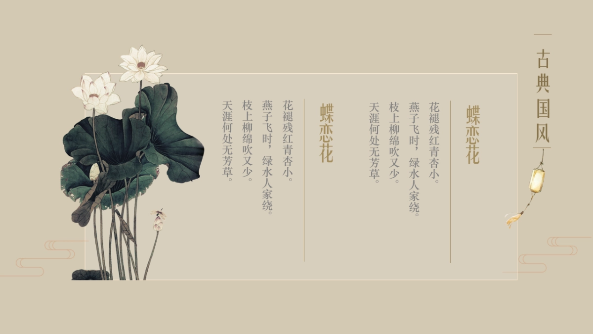 中国风PPT-复古 (62)_第5页