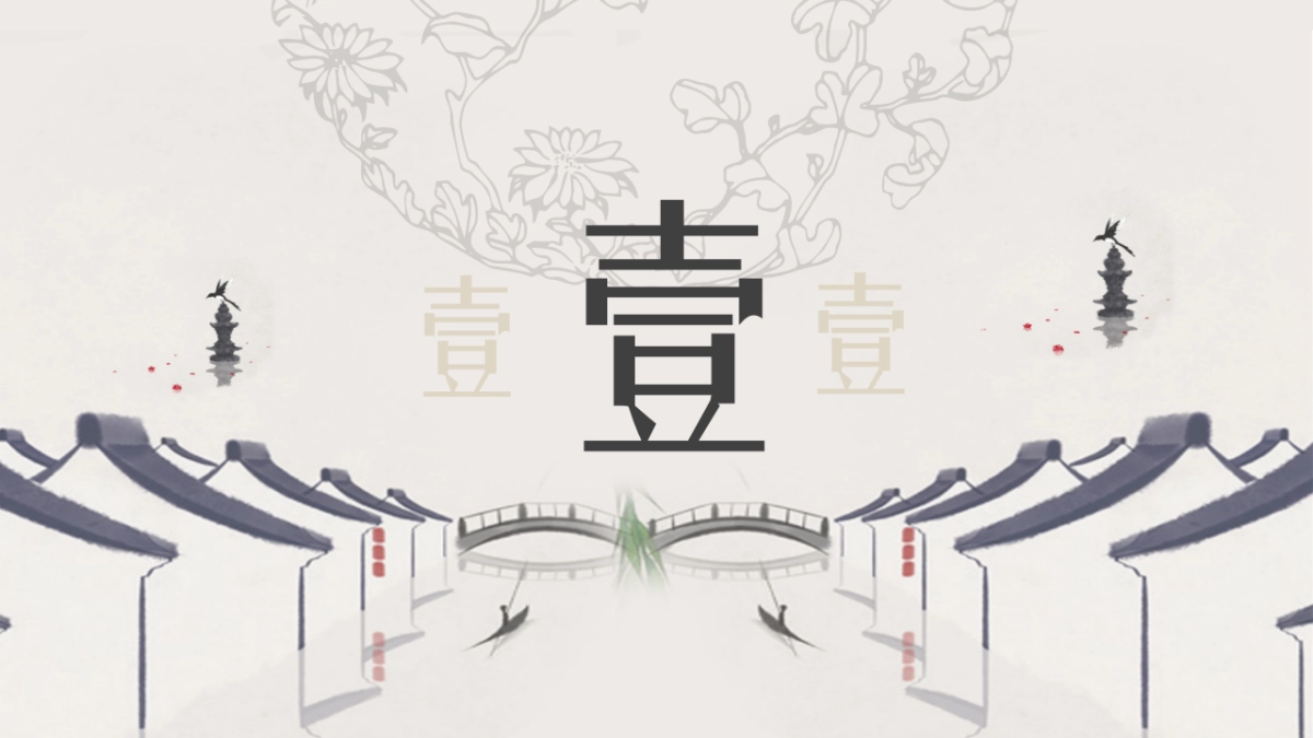 中国风PPT-复古 (62)_第6页