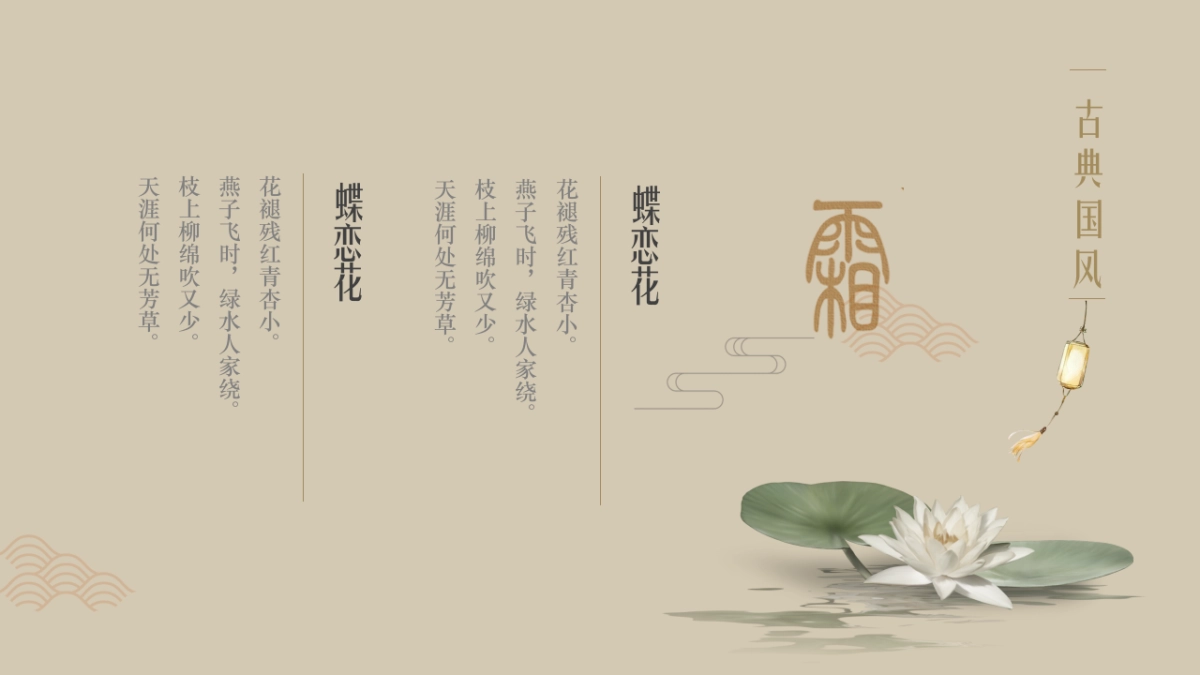 中国风PPT-复古 (62)_第7页