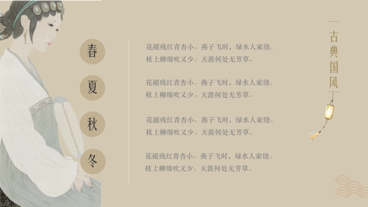 中国风PPT-复古 (62)_第9页