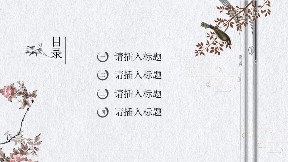 中国风 (4)_第2页