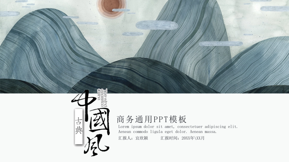 中国风 (5)_第1页