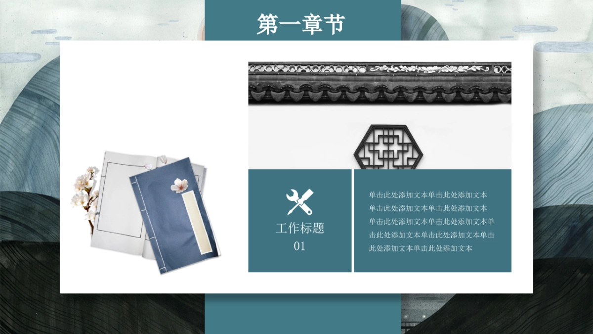 中国风 (5)_第7页