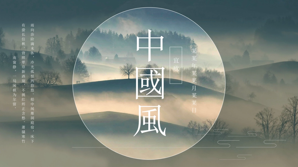 中国风 (6)_第1页