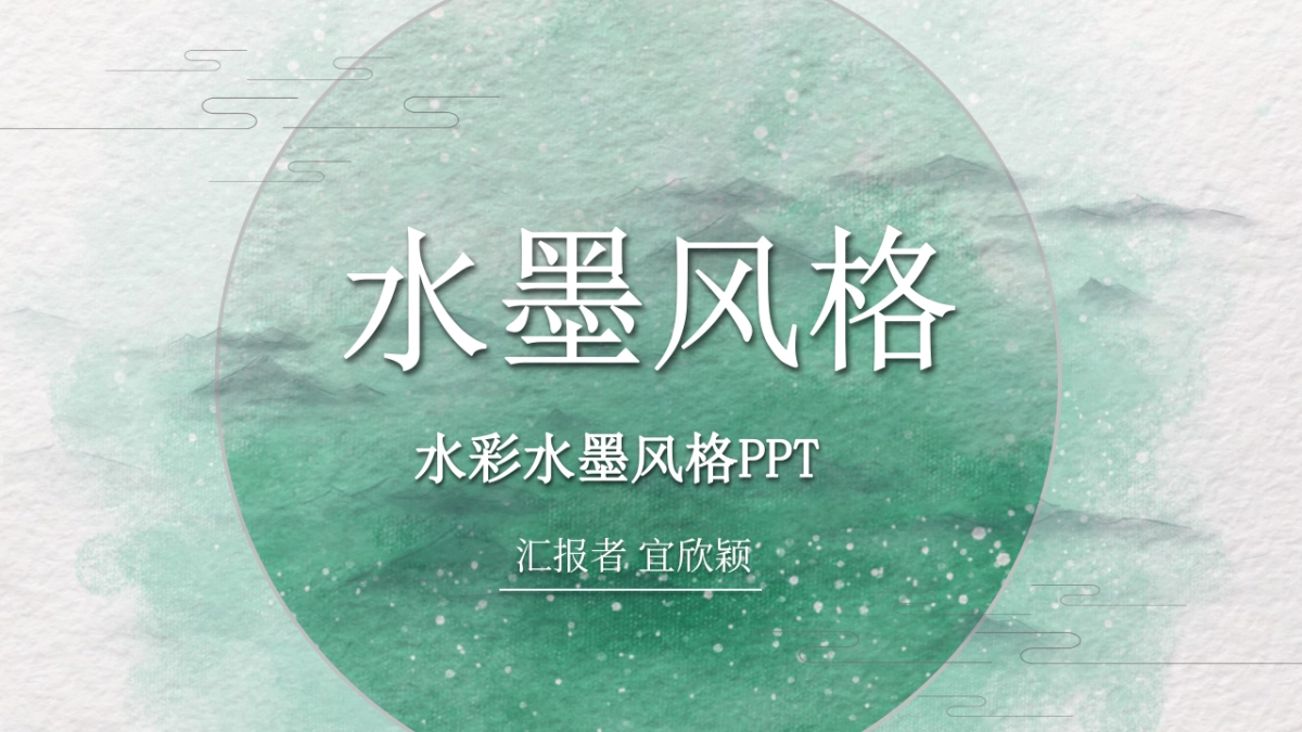 中国风 (7)_第1页