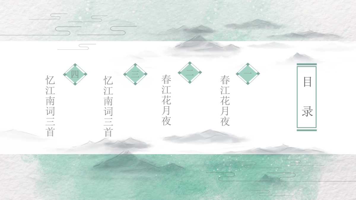 中国风 (7)_第2页