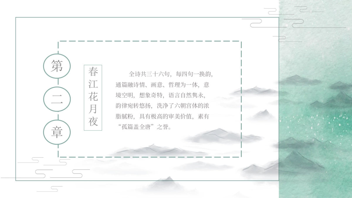 中国风 (7)_第9页